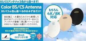 4k・8kテレビのアンテナ工事はみずほアンテナ