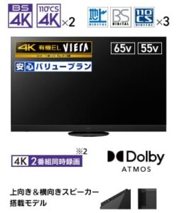 4K有機ELテレビ