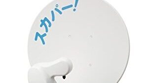 スカパーアンテナの設置は自分でできる？その方法と注意点とは