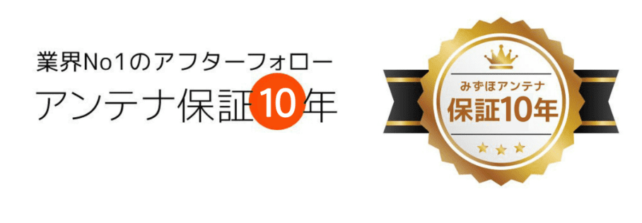 4k・8kテレビのアンテナ工事はみずほアンテナ