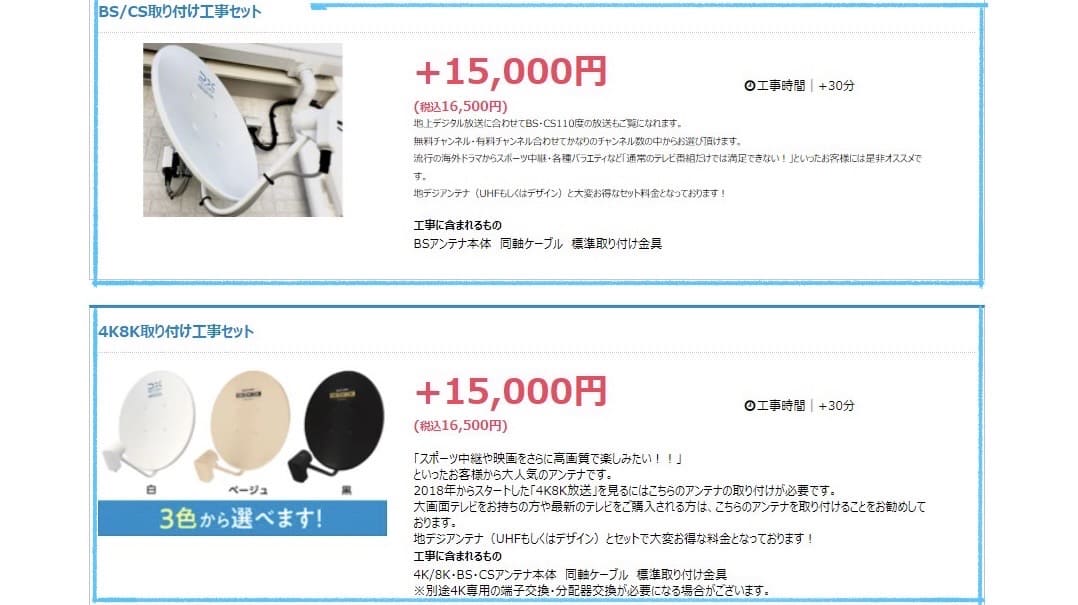 4k・8kテレビのアンテナ工事はみずほアンテナ