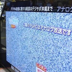 アナログ放送とデジタル放送の違い