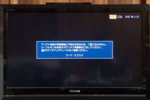 BS・CSが映らない原因