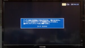 BS・CSが映らない原因