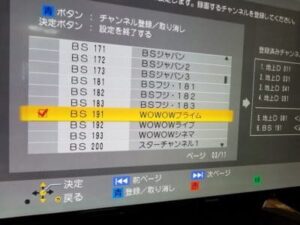 有料チャンネルの契約