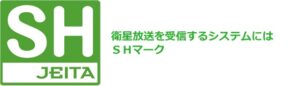 分配器はSHマークがついているものが安心