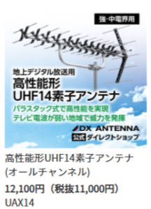 地デジアンテナとはどんなもの?地上波を視聴する方法は?