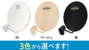 おすすめのアンテナは？