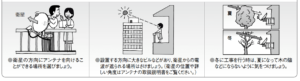 スカパーアンテナの設置場所におすすめの場所は？