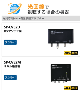 アンテナなしでスカパーを見る方法はある？