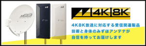 4Kテレビにアンテナは必要？4Kテレビ購入の際のポイント