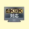 4K・8K衛星放送に必要な物