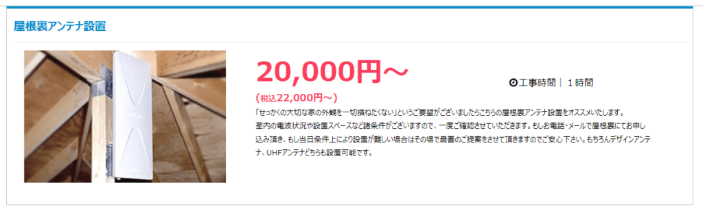 室内アンテナのことならみずほアンテナにおまかせ