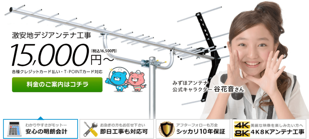 テレビアンテナの交換依頼ができる業者と選び方
