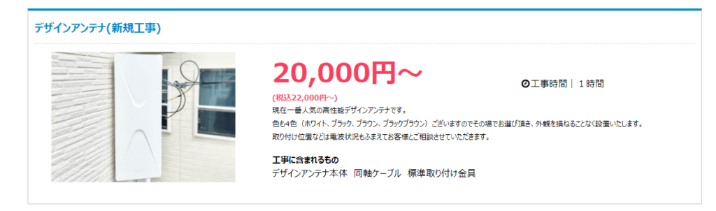 工事前におさらい！アンテナの種類とそれぞれの価格・費用