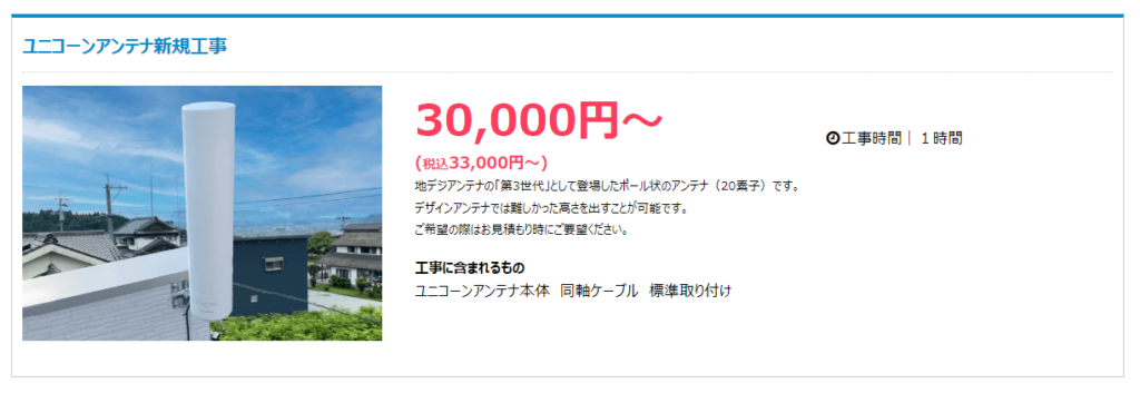 工事前におさらい！アンテナの種類とそれぞれの価格・費用