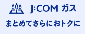 地デジ・電話などJCOMのお得なセットプランもおすすめ