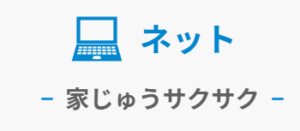 JCOMはテレビとインターネットのセット契約がお得