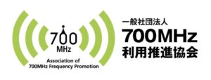 700MHz帯の携帯電話とブースター