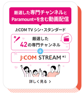 JCOMはテレビのみ・地デジのみで契約できるの？