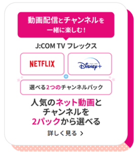 JCOMはテレビのみ・地デジのみで契約できるの？