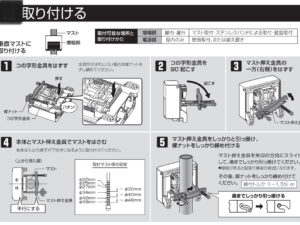 テレビブースターの取り付け方
