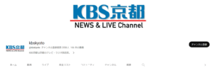 KBS京都をアンテナ以外で見る方法