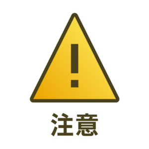 700㎒利用推進協会が行う対策作業の注意点について