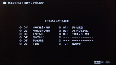 地デジのチャンネル設定ができない時の対処法