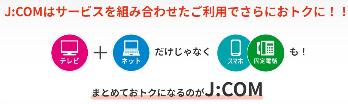 J:COMの解約にかかる違約金【契約プラン別】