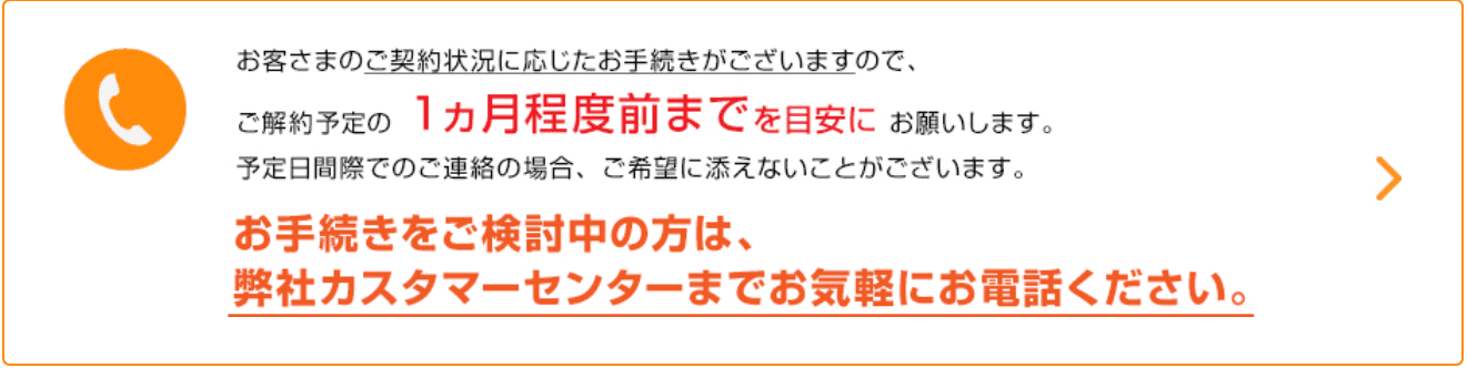 J:COM解約前に確認すべき注意点