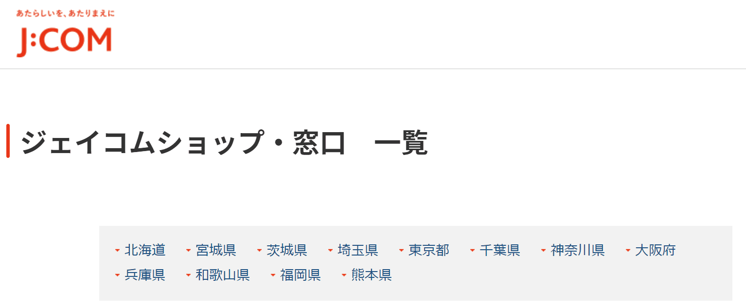 J:COMのレンタル機器返却をお得に済ませる方法