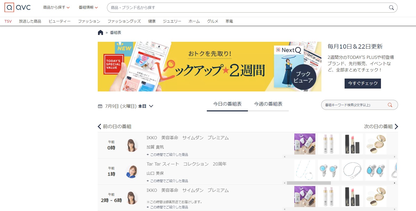 4K放送で見られるチャンネル