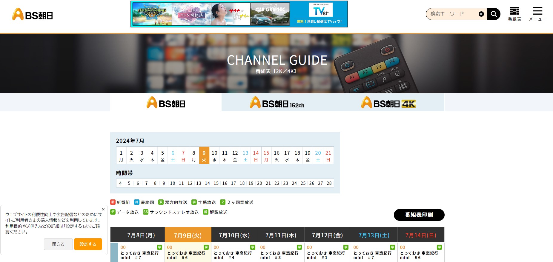 4K放送で見られるチャンネル