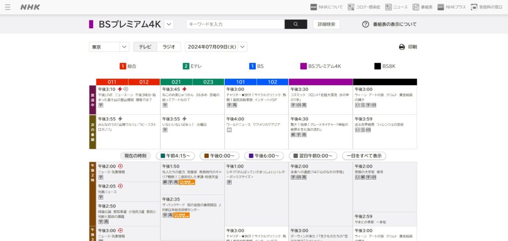 4K放送で見られるチャンネル