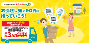 eo光解約金を無料にする方法