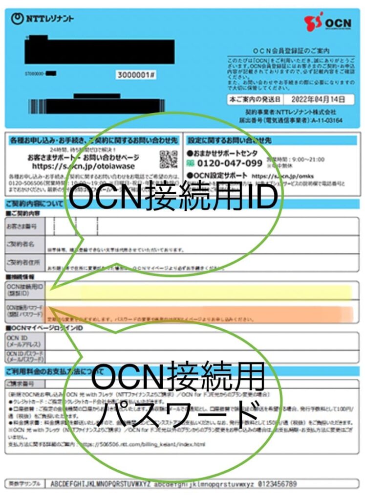 OCN光の解約に必要なものリスト