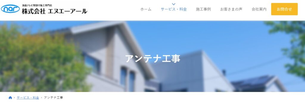 株式会社エヌエーアール　デンコーネット