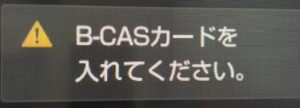 B-CASカードのエラーの原因は何？