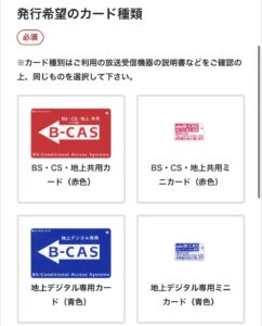 B-CASカード再発行手続きの手順