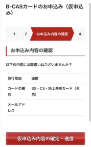 B-CASカード再発行手続きの手順