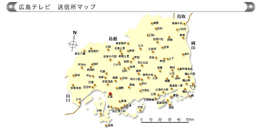 広島テレビをアンテナで見る方法