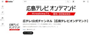 広島テレビをアンテナ以外で見る方法は？