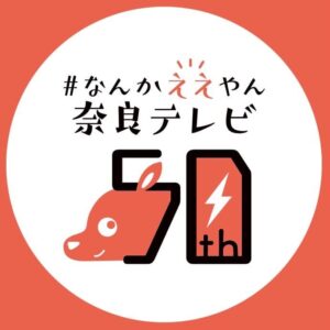 奈良テレビのお得な視聴方法は？映らない場合の対処法なども解説！