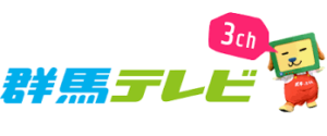 群馬テレビ公式サイトで視聴する