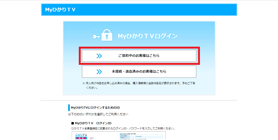 ひかりTVの解約手順