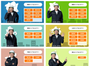 BS/CSアンテナ工事対応エリア