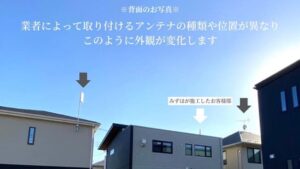 一条工務店の新築でおすすめのアンテナ