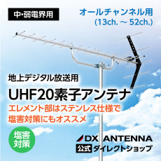 八木式アンテナおすすめ商品一覧