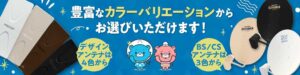 アンテナ工事は”アンテナ専門業者”に依頼しよう